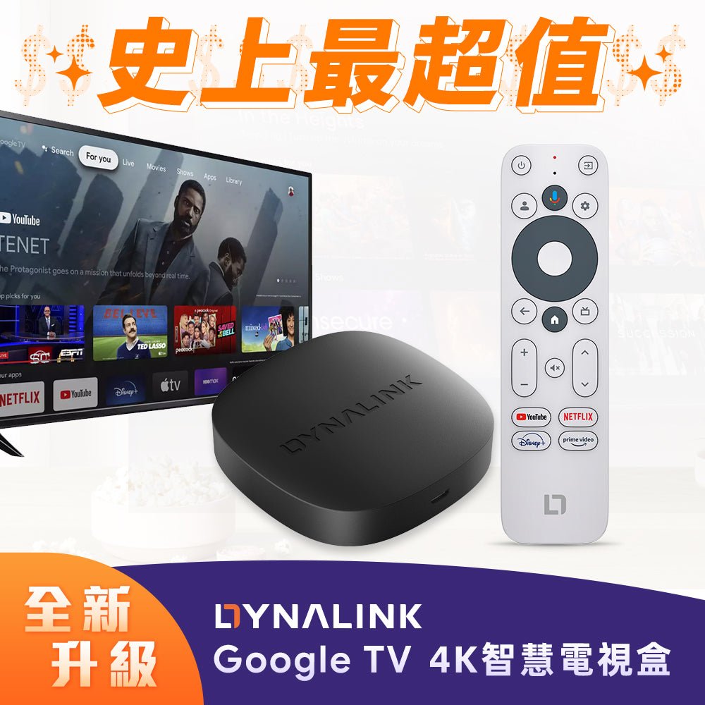 Dynalink二代智慧4K電視盒 ~預購正式啟動! - Dynalink台灣