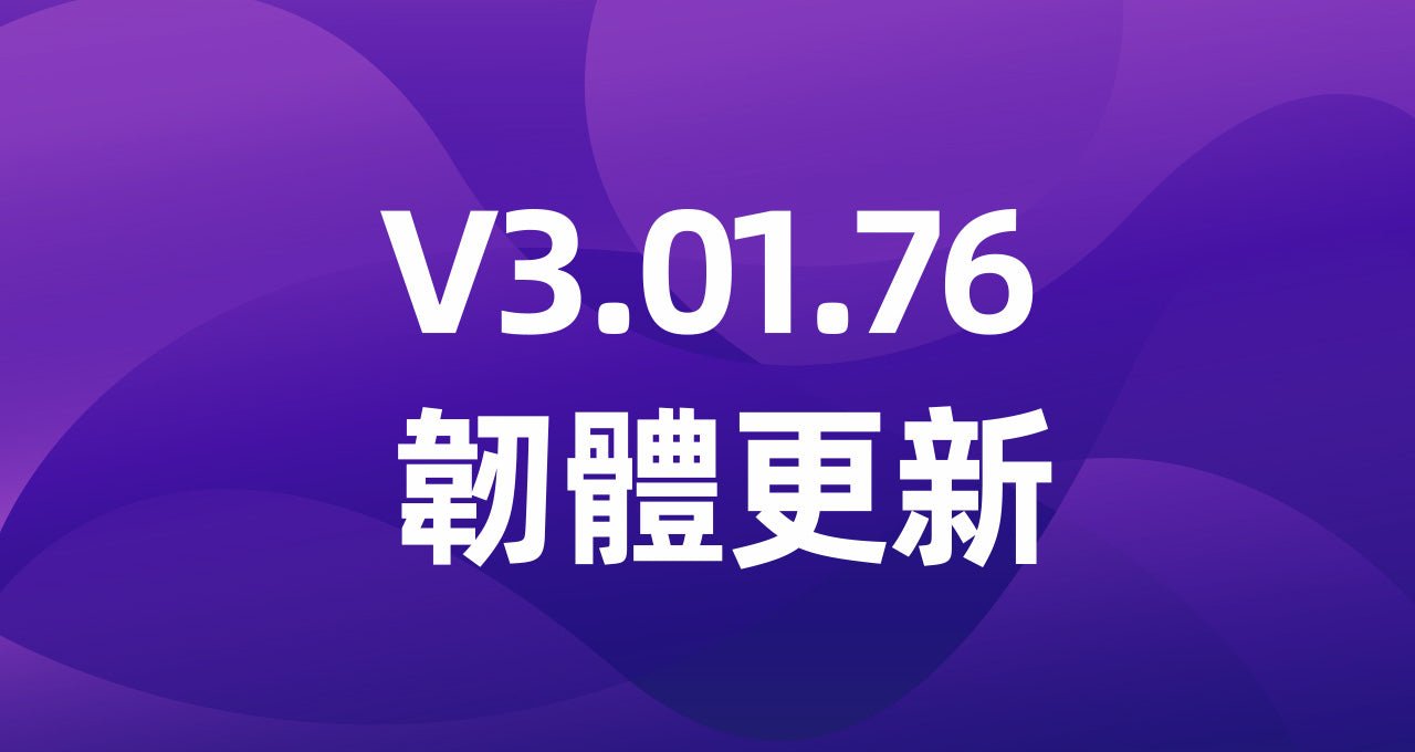 Dynalink智慧4K電視盒 韌體v3.01.76更新預告 - Dynalink台灣